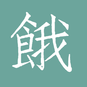 逆水寒被C爽了H
