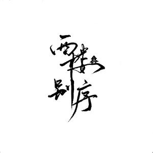 青娱乐福利在线2
